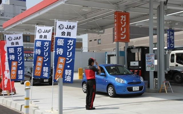 JAF・会員優待のガソリンスタンド