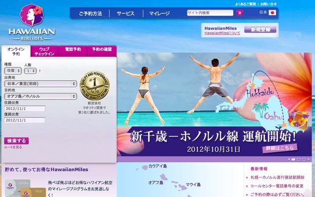 ハワイアン航空ホームページ