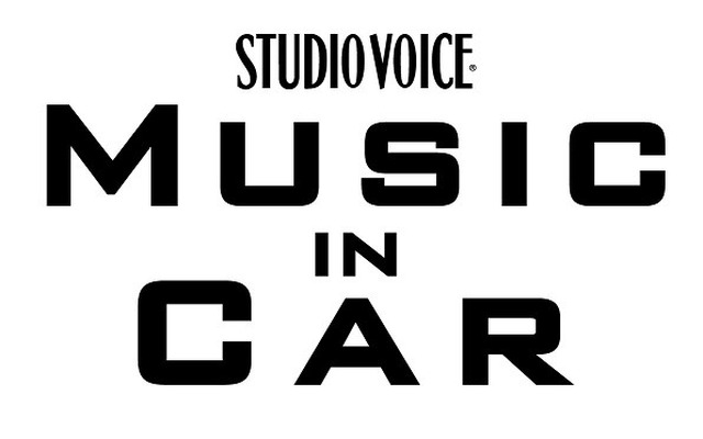 スタジオ・ボイス特別号「MUSIC in CAR 音楽とクルマと僕らの未来」