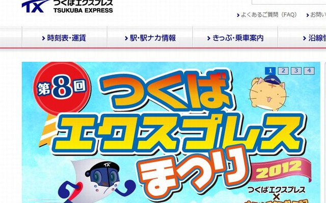 つくばエクスプレス(TX)まつり