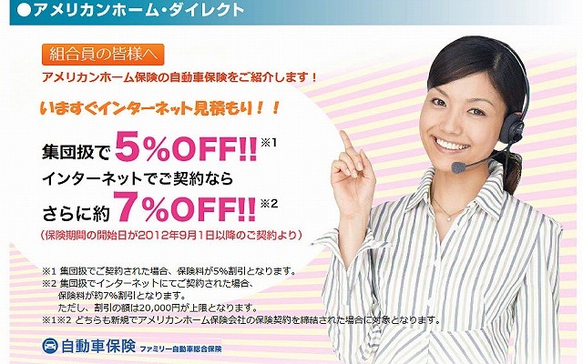 アメリカンホーム保険