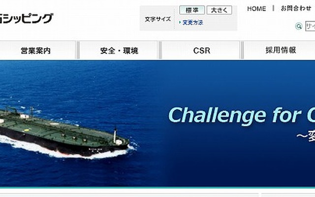 JX日鉱日石シッピング（webサイト）