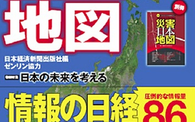 日本経済新聞出版社・今と未来がまるごとわかる日本地図 2013