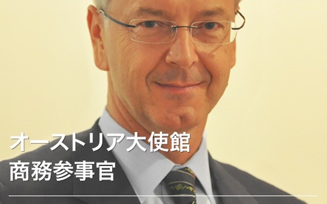 オーストリア大使館 マルティン・グラッツ商務参事官