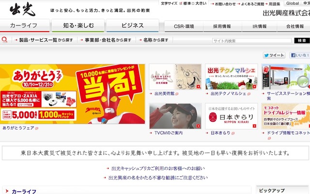 出光 ホームページ