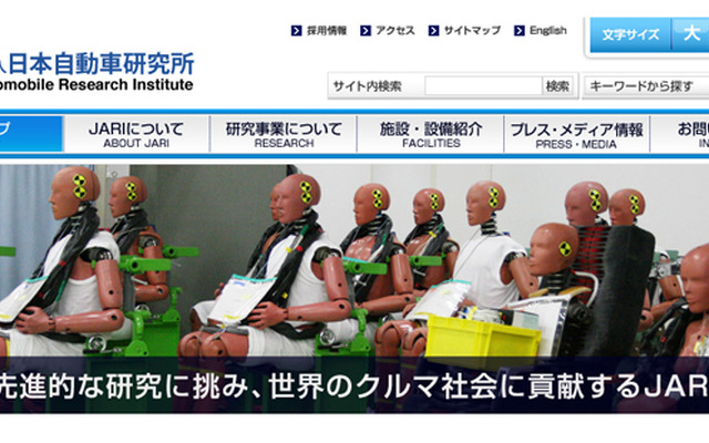 日本自動車研究所（Webサイト）