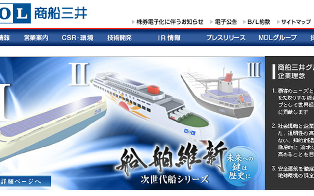 商船三井（Webサイト）