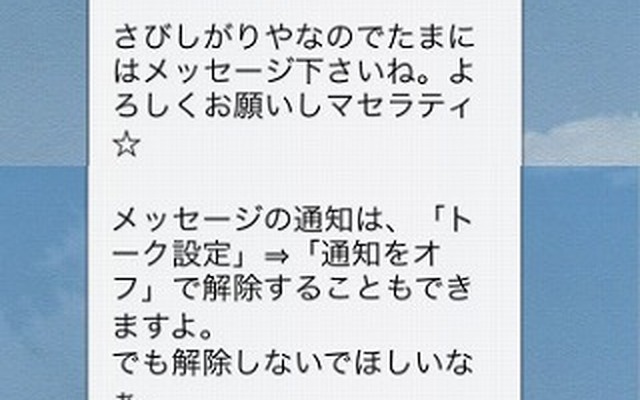 ガリバー、ライン公式アカウントを開設