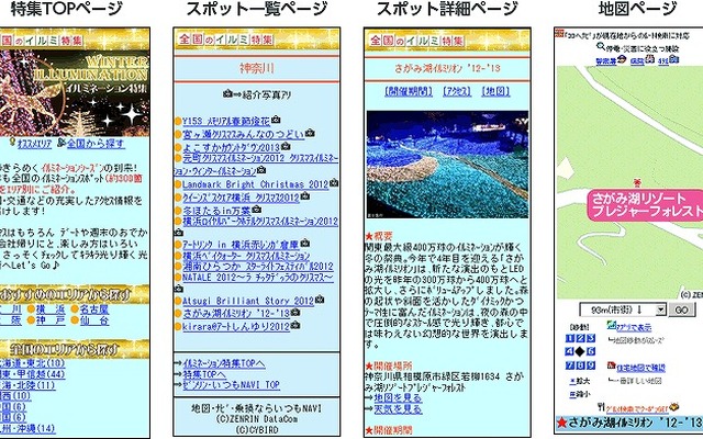 ゼンリンいつもNAVI、イルミネーション特集