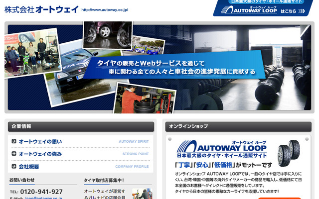 プロト、輸入タイヤ販売のオートウェイを44億円で買収
