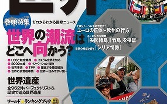 なるほど知図帳2013