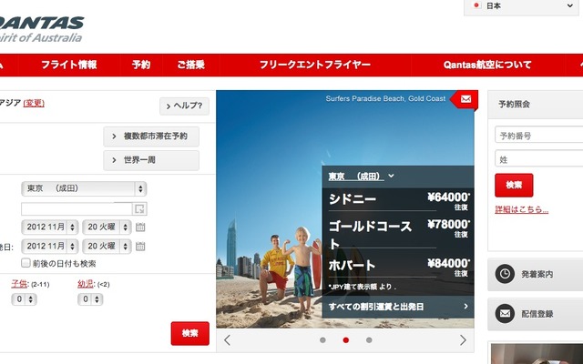 カンタス航空 ホームページ