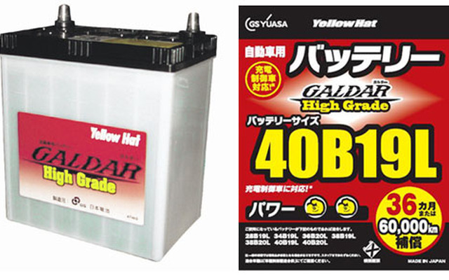 イエローハット・PBバッテリー「ガルダー ハイグレード」シリーズ