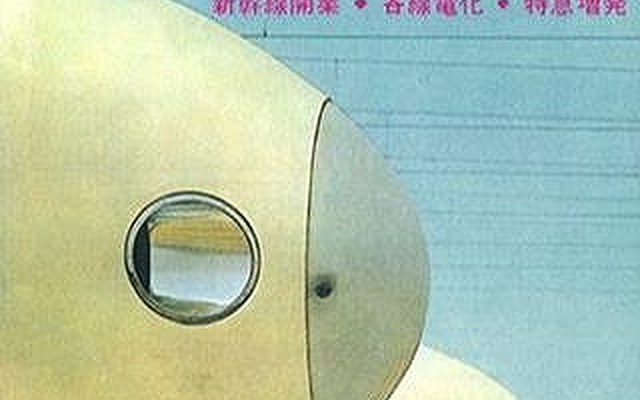 交通公社の時刻表1964年10月号