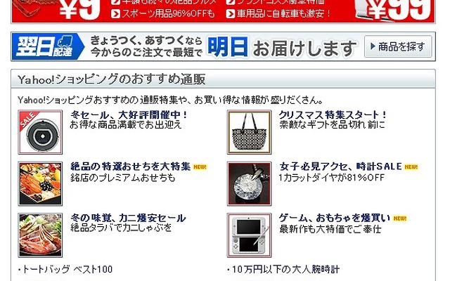 Yahoo！ショッピング