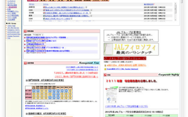 JAL、日立ソリューションズのグループウェアを採用してイントラネット基盤を構築