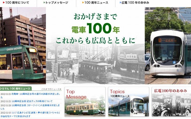 電車開業100周年記念祭～路面電車物語～