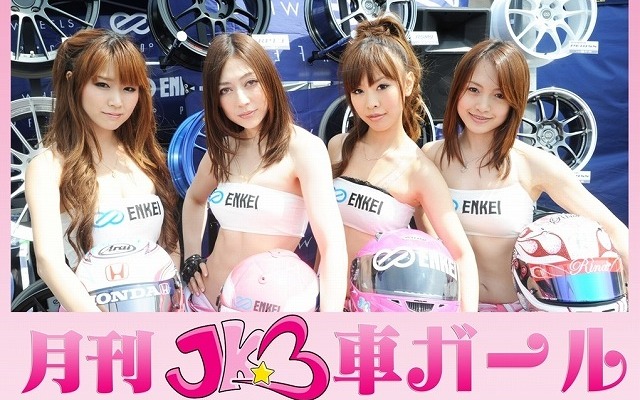 月刊JKB車ガール