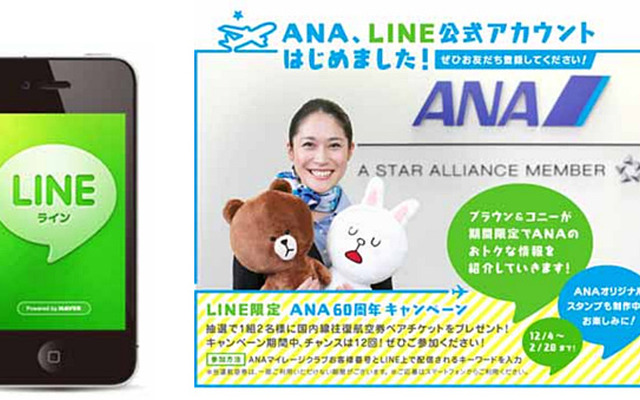 ANA、LINEに公式アカウントを開設
