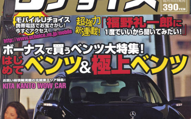 新連載…福野礼一郎に尋ねる!!