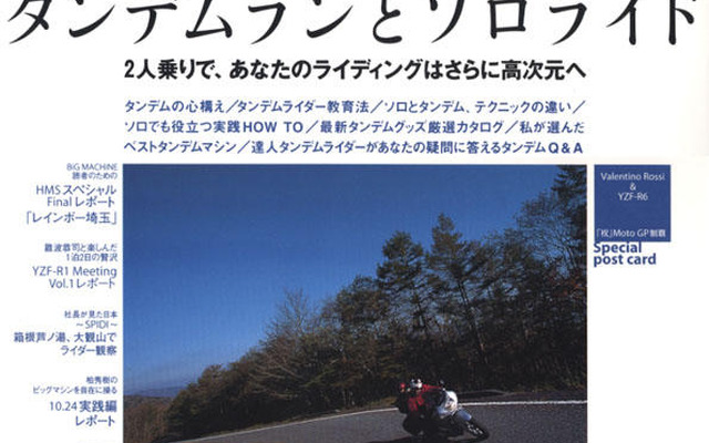 まずはタンデムラン考現学!
