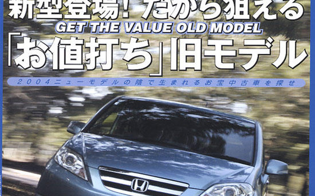 安い、新鮮、狙い時!!　忘れちゃいけない旧型モデル特集