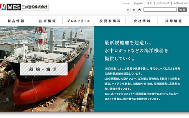 三井造船（webサイト）