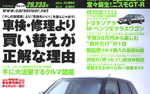 スキー＆スノボに行くなら…チャートでクルマ選び!!