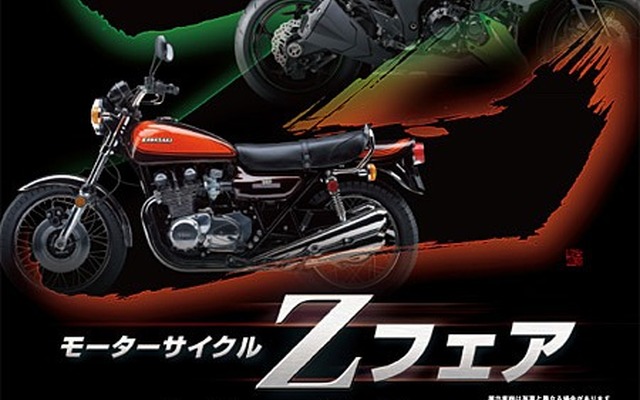 モーターサイクルZフェア