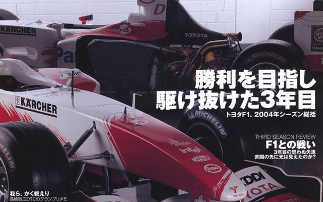 今年のトヨタF1を知るにはコレ!!