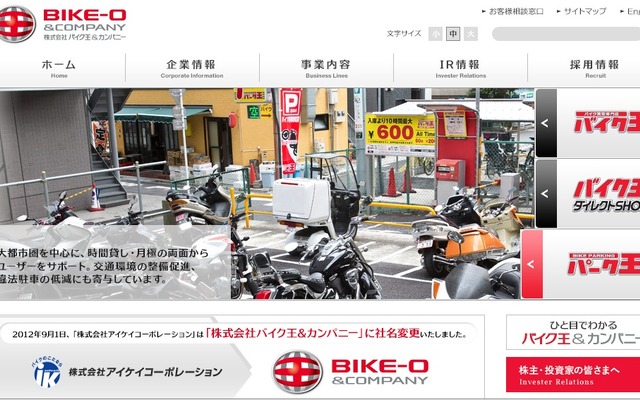 バイク王webサイト