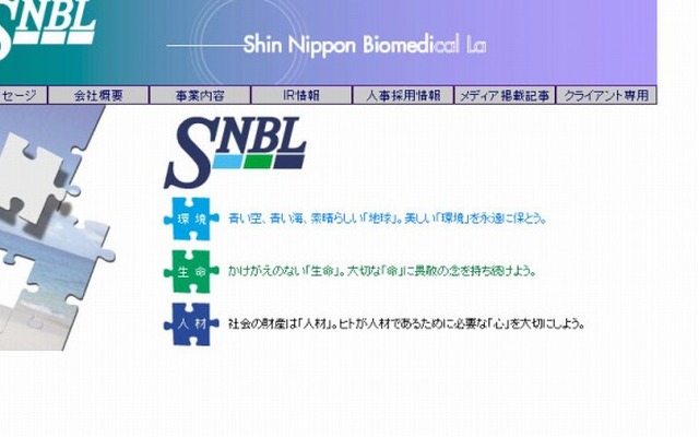 新日本科学ホームページ