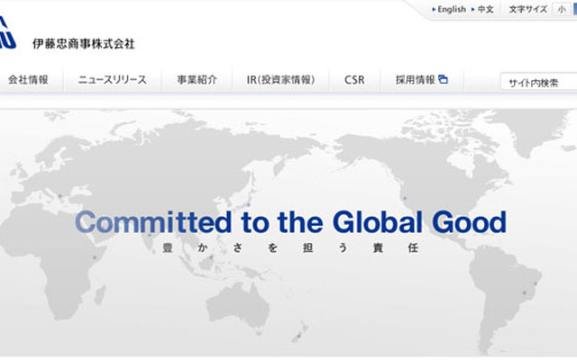 伊藤忠商事（webサイト）