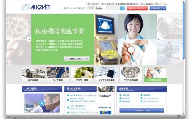 オークネットのホームページ