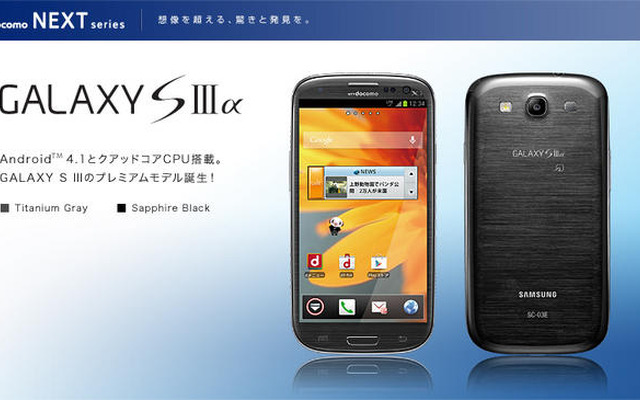 「docomo NEXT series GALAXY SIII α SC-03E」
