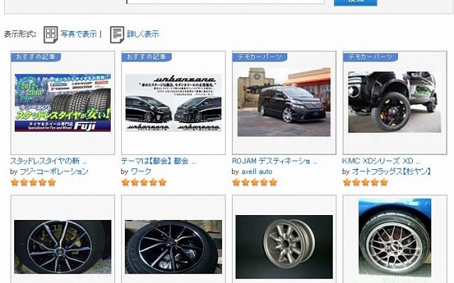 みんカラ・パーツレビュー