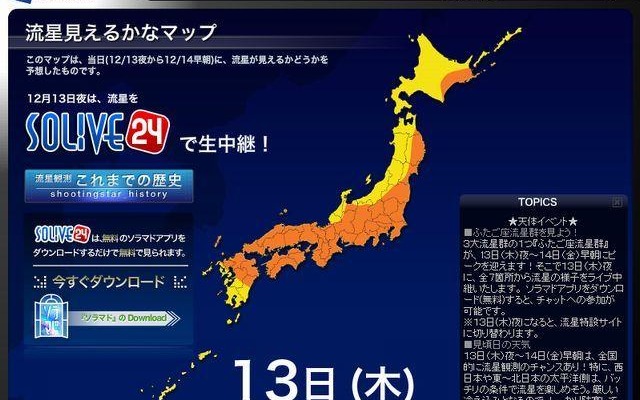 ふたご座流星群2012