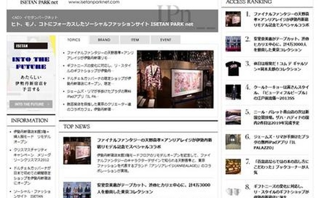「FASHION HEADLINE」開始