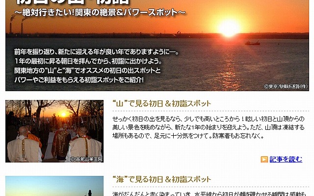 MapFan Web観光楽地図・関東 初日の出・初詣2013