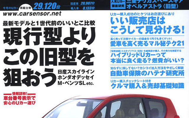 新型を超える魅力!?　おいしい旧型モデル特集