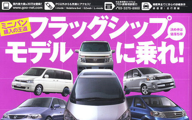 ミニバン買うならフラッグシップ!!
