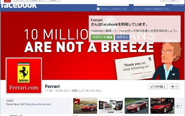 フェラーリの公式Facebookページ