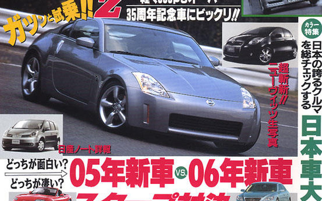 目玉はドッチ?　05年 vs 06年新車対決