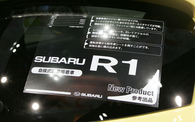 【東京モーターショー04】写真蔵…スバル R1、小さいからできること