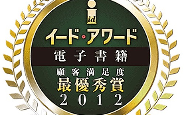 イード 電子書籍アワード2012