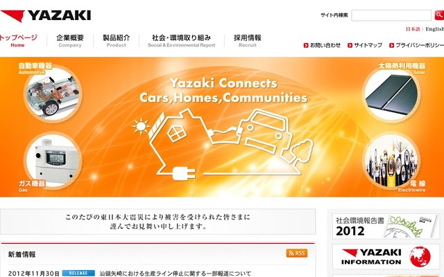 矢崎総業、コッコンの工場が操業開始　カンボジア