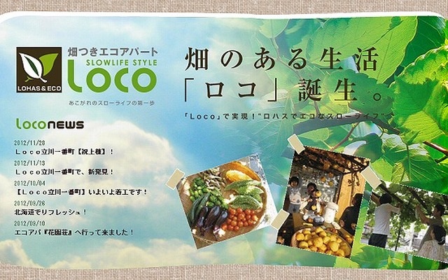 太陽光発電＆畑つき賃貸エコアパートが都心に誕生