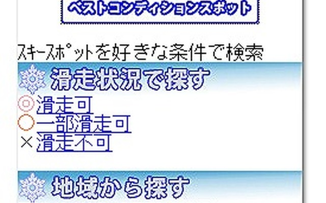 ケータイ向け「MapFan」冬のお出かけ特集