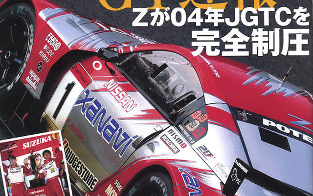 JGTC第7戦鈴鹿、詳細報告