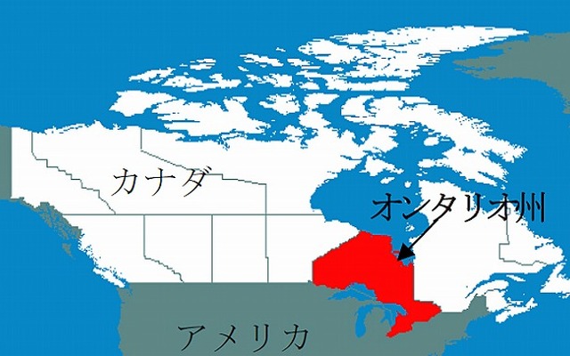 カナダ・オンタリオ州
